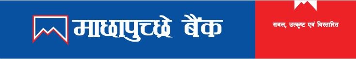 Machhapuchhre Bank Interest Rate